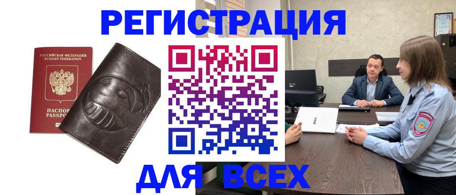 временная регистрация надежно в Баймаке